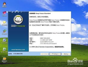 冰點還原精靈使用方法 電腦圖文設計指南