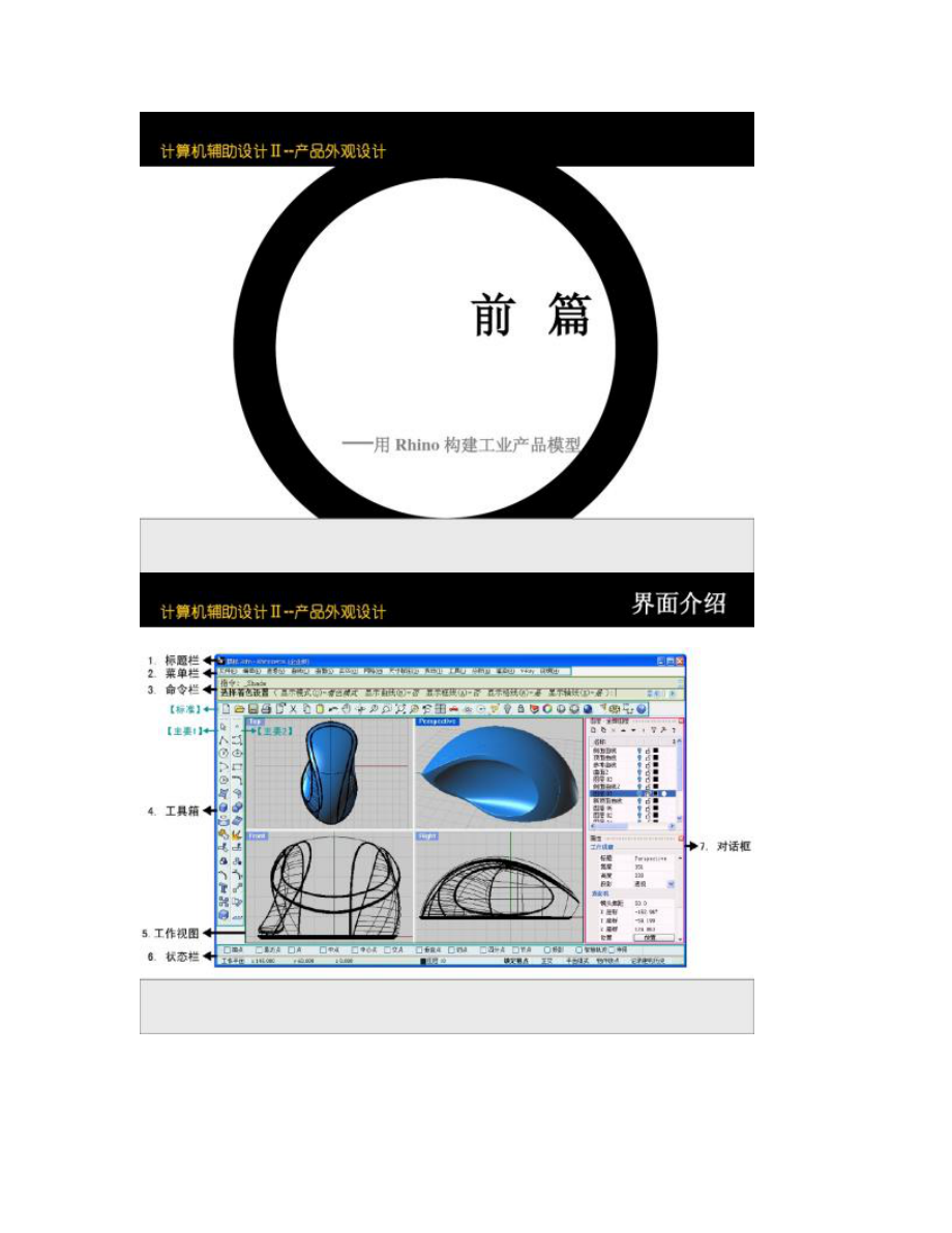 犀牛建模基礎(chǔ)教程 電腦圖文設(shè)計(jì)入門(mén)